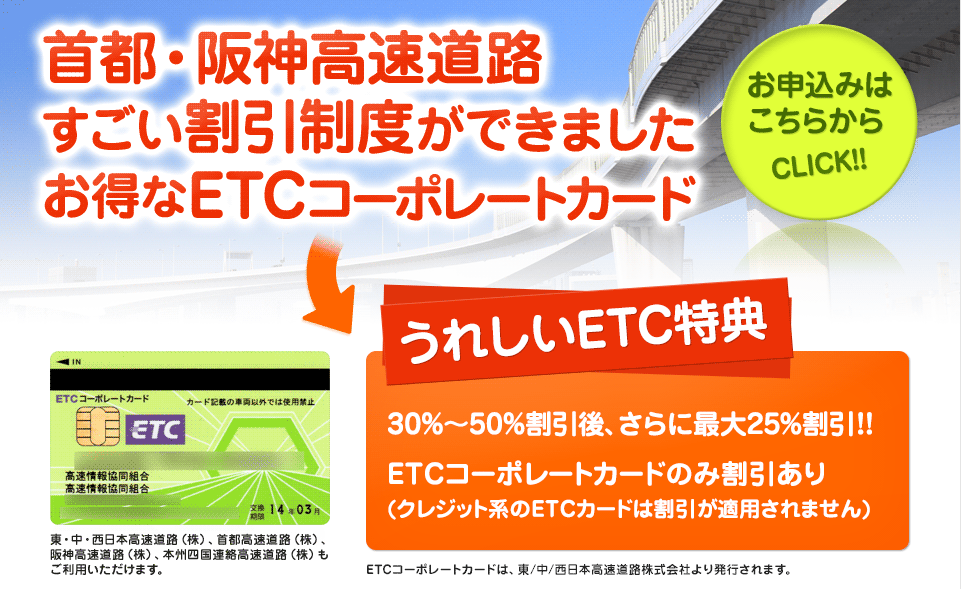 個人事業主におすすめの法人ETCカードガイド